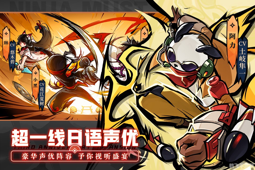 忍三周年庆送苍牙皮肤,忍者必须死3