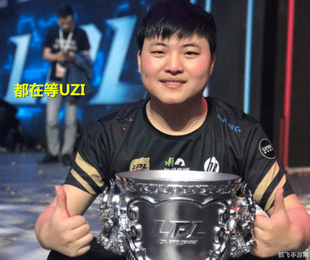 RNG官宣，传奇选手Uzi正式退役