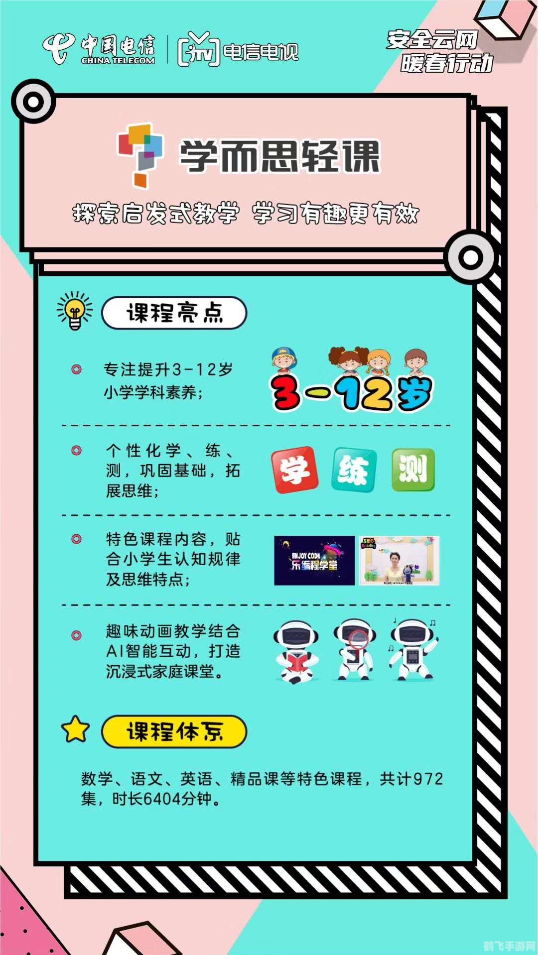 学而思轻课手游攻略，打造学习娱乐新体验