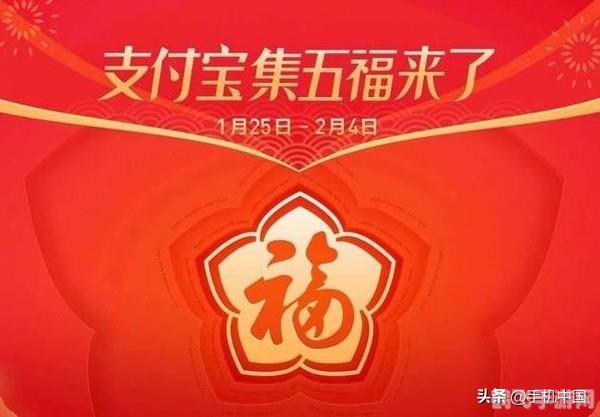 支付宝集五福2023,新春好运气等你来集!