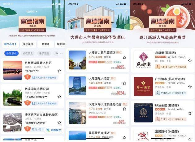 高德移动导航，游戏玩家的出行利器