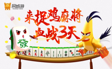 贵阳川麻将,玩转捉鸡乐趣,赢牌攻略大揭秘!