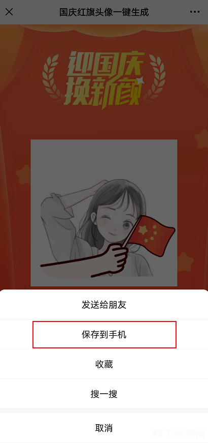 微信头像国旗渐变怎么设置,微信头像国旗渐变设置攻略