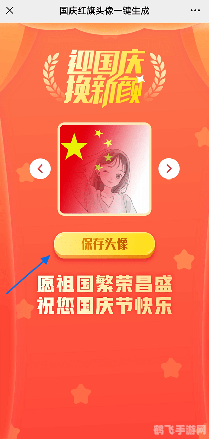 微信头像国旗渐变怎么设置,微信头像国旗渐变设置攻略