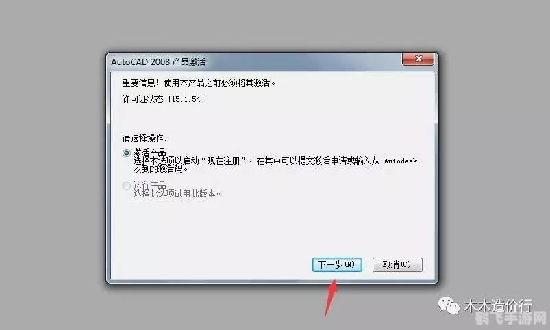 CAD2008安装序列号及手游版攻略指南