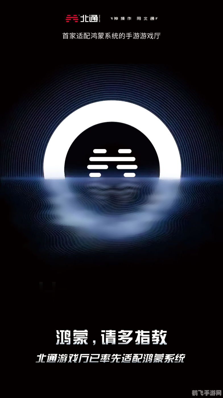 鸿蒙系统升级指南与手游玩法攻略