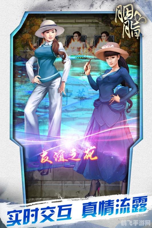 胭脂得名于探秘，游戏中的胭脂传奇