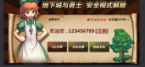 QQ密保令牌，手游安全新选择，玩转游戏无忧愁