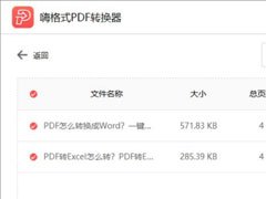 嗨格式PDF转换器助力游戏攻略制作与分享