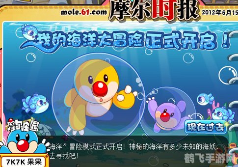 摩尔庄园海妖宝藏,摩尔庄园海妖宝藏手游深海探险攻略