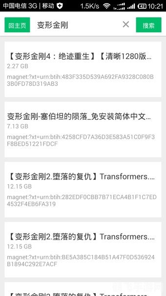 迅雷种子搜索器,迅雷种子搜索器,手游玩家的资源获取神器