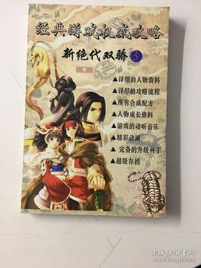 新绝三秘籍,新绝三秘籍
