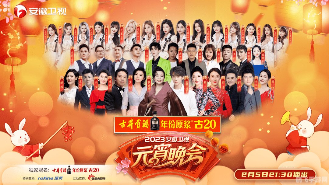 2023元宵晚会节目单,2023元宵晚会,与手游共舞的独特体验