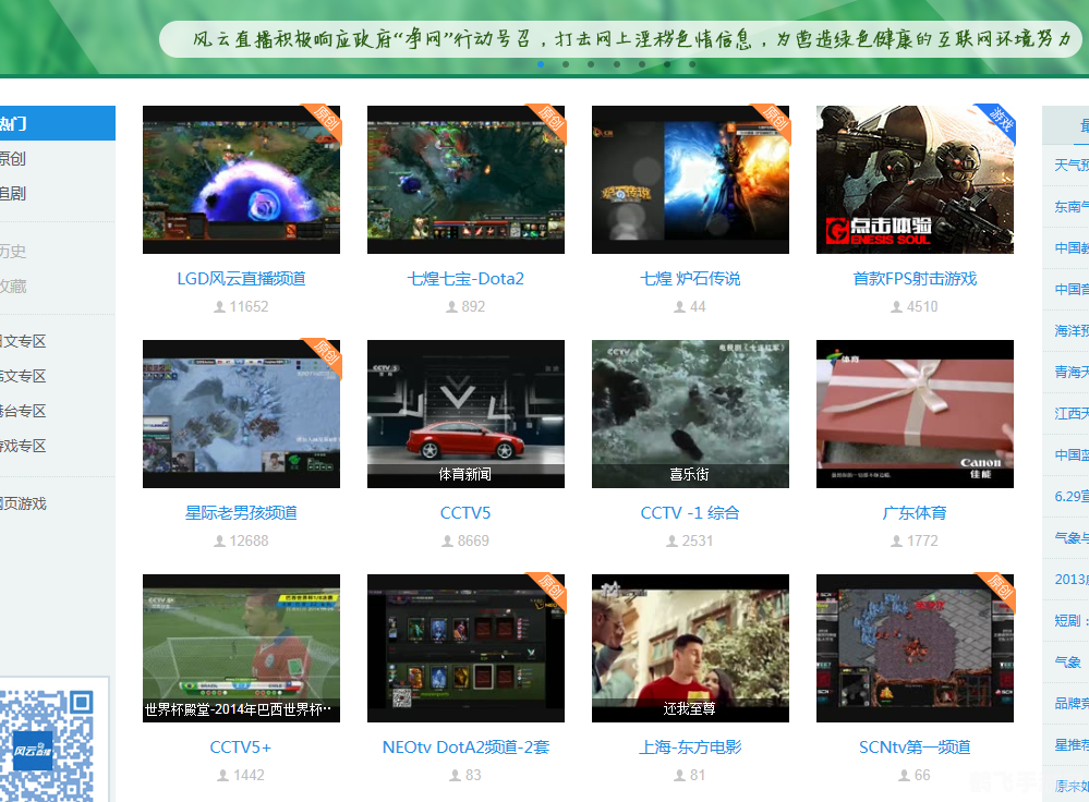 彩虹云点播网页版,游戏直播新选择