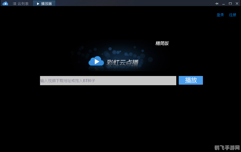 彩虹云点播网页版,游戏直播新选择