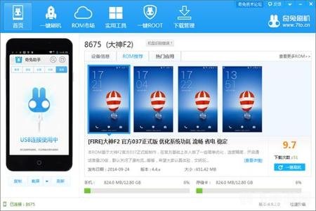 蘑菇云刷机,一键开启手机新生