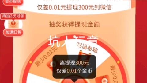 拼多多现金大转盘