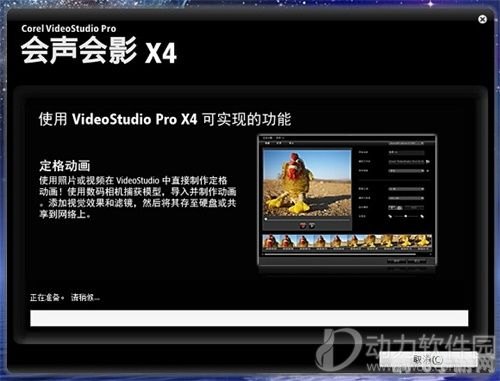 会声会影X4序列号及手游玩法攻略