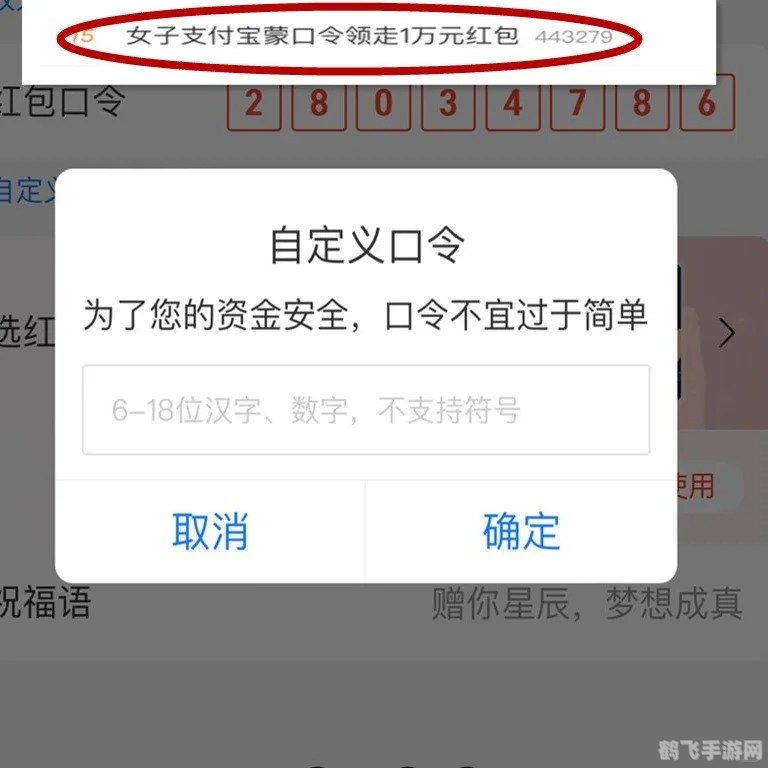 支付宝红包口令