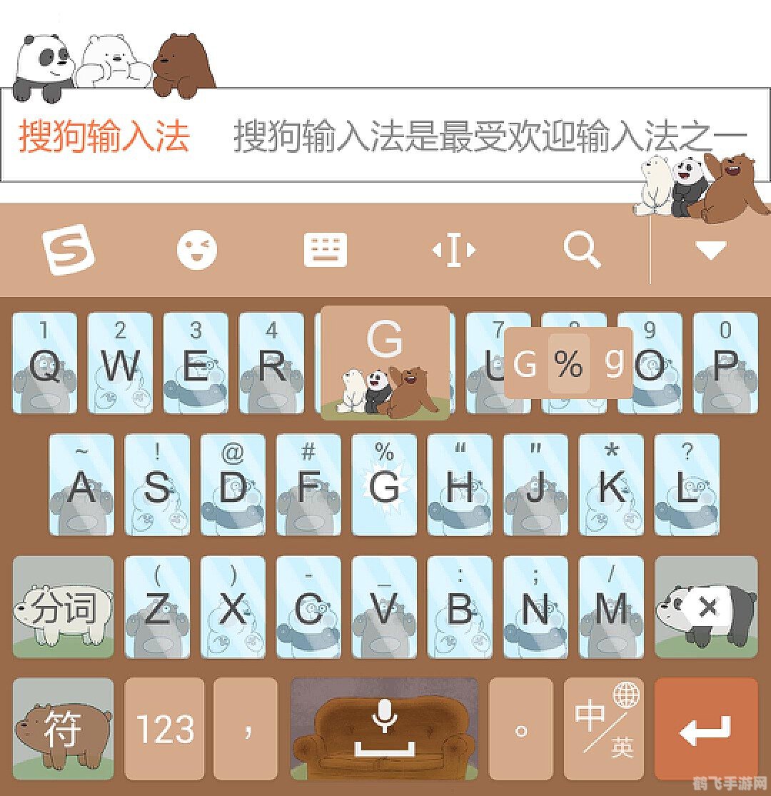 搜狗输入法皮肤使用指南，打造个性化输入体验