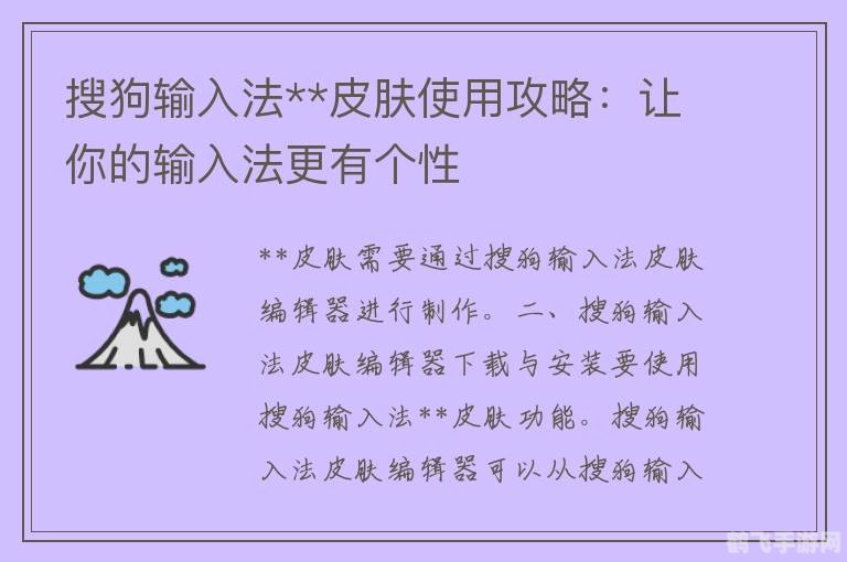 搜狗输入法皮肤使用指南，打造个性化输入体验