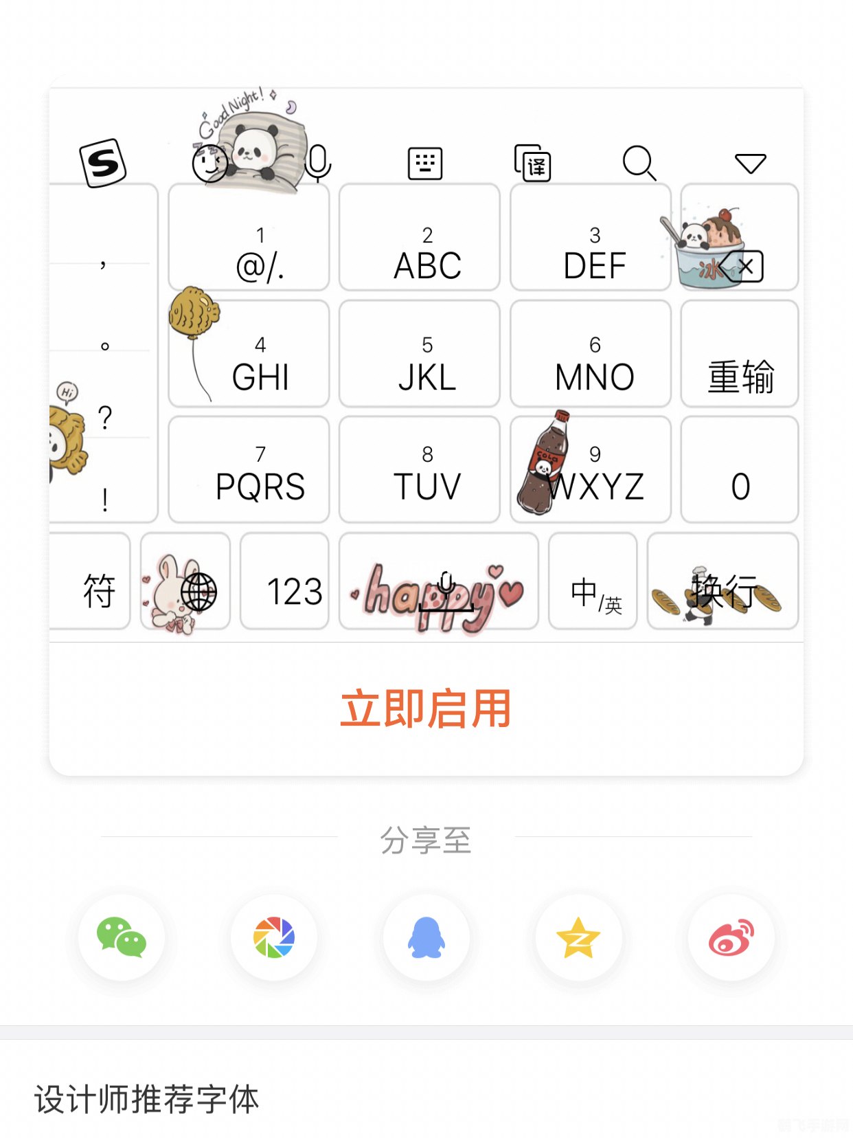 搜狗输入法皮肤使用指南,打造个性化输入体验