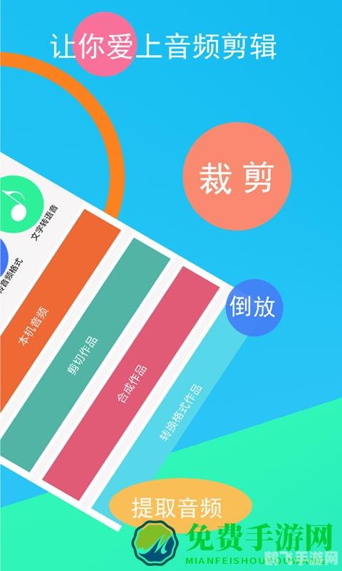 mp3裁剪器,MP3裁剪器,手游音乐DIY攻略