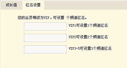 YY会员红名设置攻略