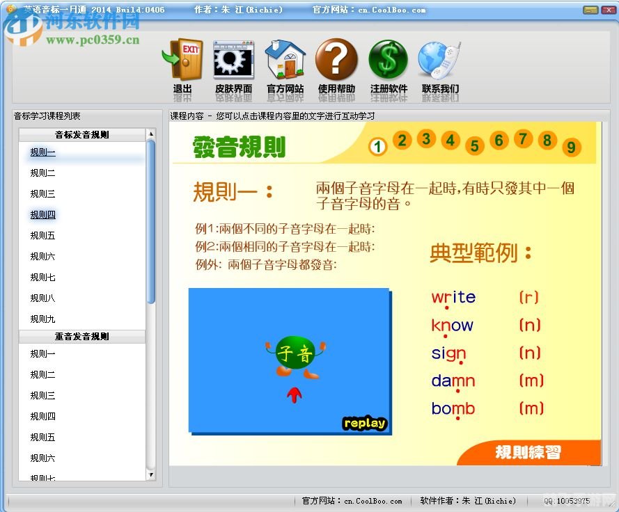 国际音标学习软件,国际音标学习软件游戏攻略 国际音标学习软件,国际音标学习软件游戏攻略