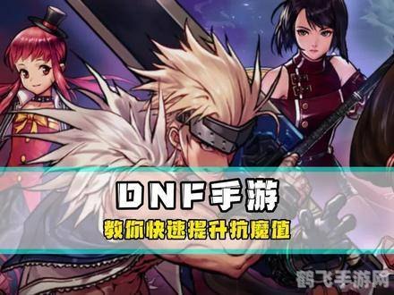 DNF手游攻略，如何获取并利用撕碎的衣角