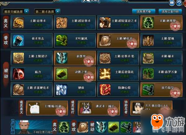 火影忍者OL忍考359关攻略,无角都不刷脸阵容大揭秘