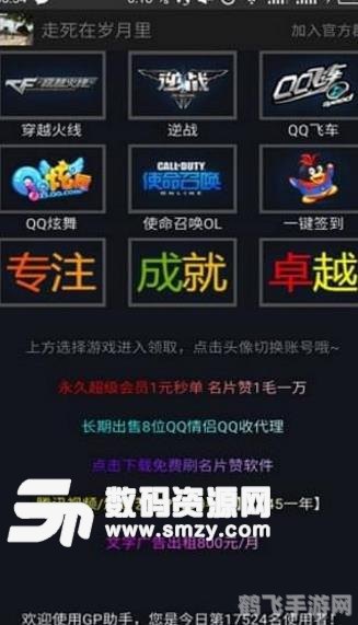 QQ群发器2013免费版助力手游攻略分享，轻松成为游戏高手！