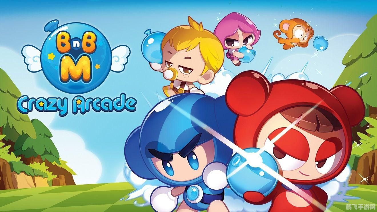 泡泡堂主页,泡泡堂游戏攻略,探索奇妙世界,尽享泡泡乐趣!