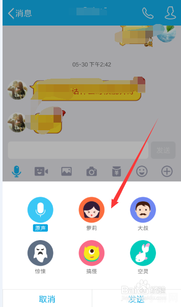 QQ变声器,游戏语音新玩法,玩转你的声音!