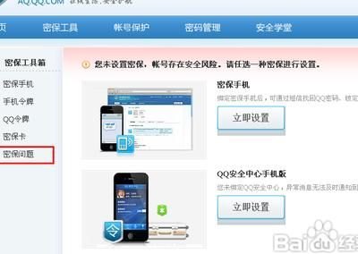 QQ密保遗忘无忧，手游攻略助你重拾账号安全