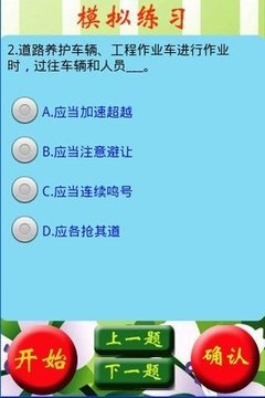 交通法规一点通手游攻略，成为交通规则的路霸