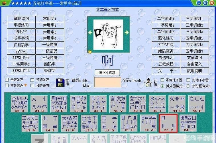 五笔打字通手游攻略，提升打字速度与准确性的秘诀