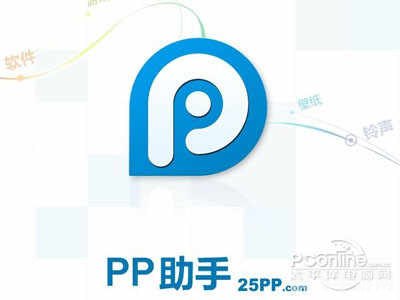 PP助手