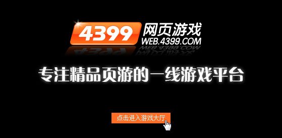 4399网页游戏平台,4399网页游戏平台游戏精选与攻略指南