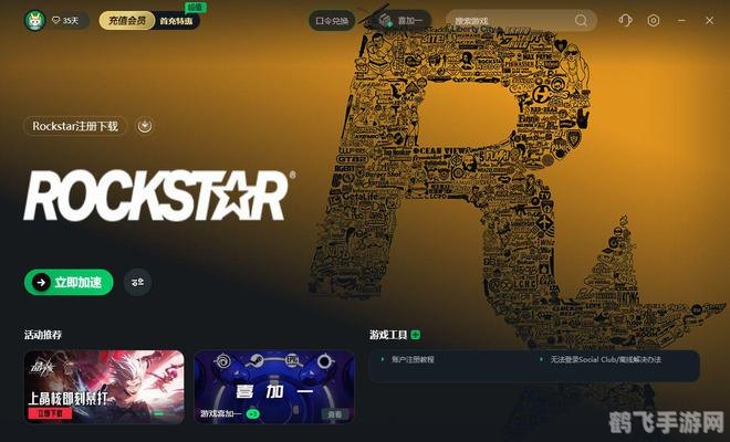 Rockstar游戏服务暂不可用，探索手游新玩法攻略