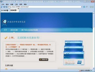 e影安全智能浏览器,E影安全智能浏览器，手游玩家的得力助手