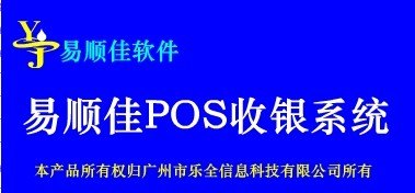 易顺佳pos系统,易顺佳POS系统，提升游戏体验的利器