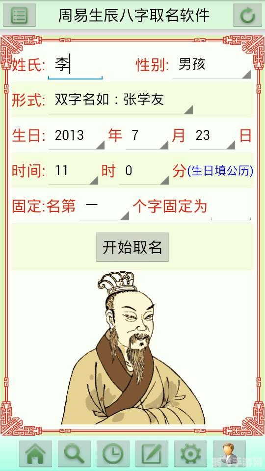 生辰八字取名软件，为宝宝起个吉祥好名