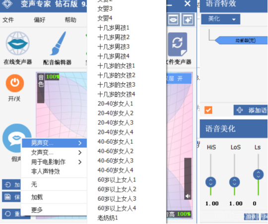 变声器男变女,变声器