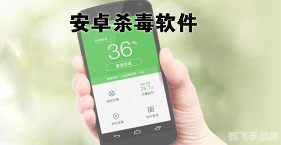 手机杀毒软件那个好,手机杀毒软件推荐，守护你的手机安全