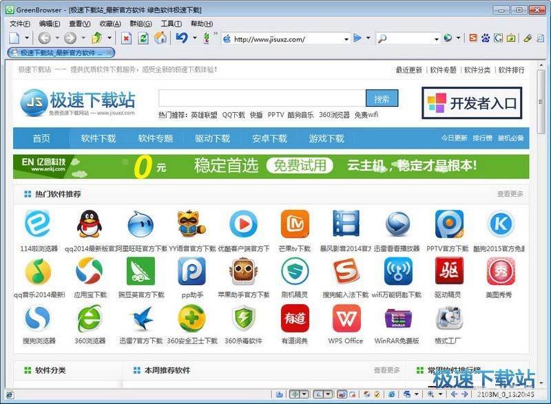GreenBrowser浏览器,游戏玩家的新选择