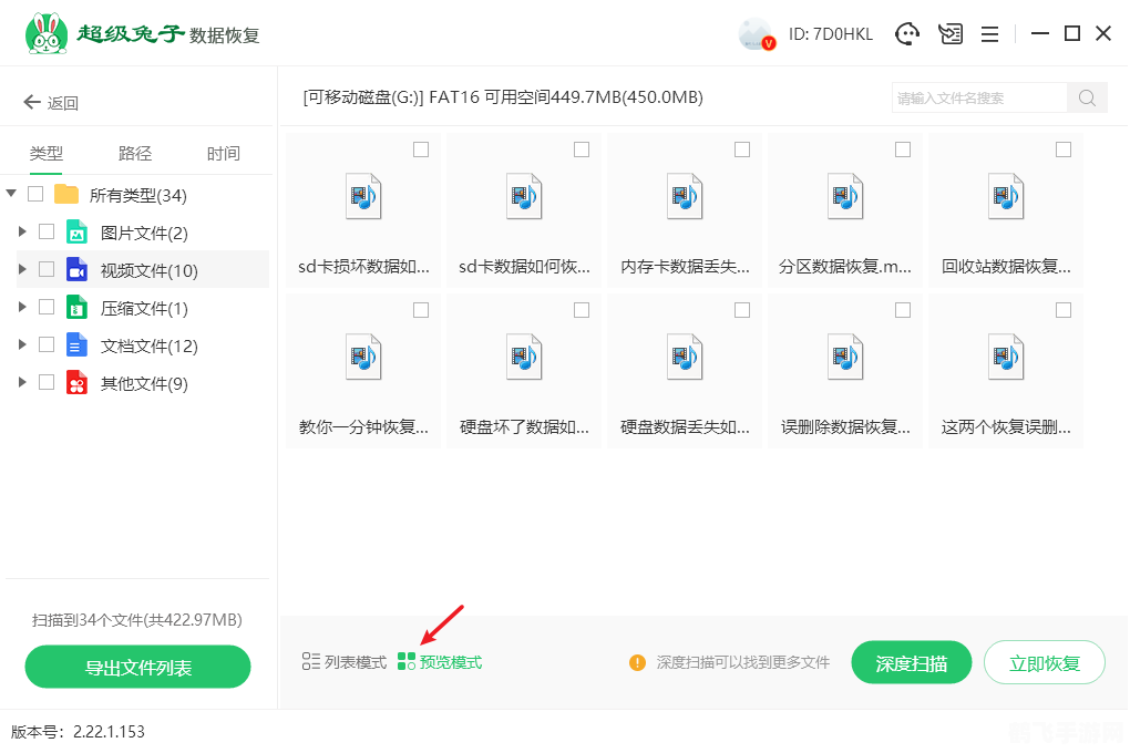 超级兔子数据恢复,游戏存档丢失的救星