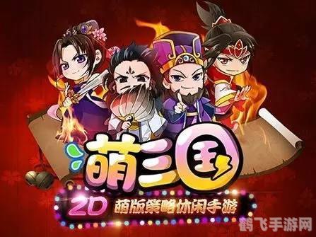 萌三国背景音乐,萌三国手游攻略,沉浸于三国世界的美妙音乐与战略之中