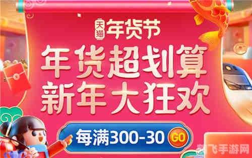 淘宝年货节,淘宝年货节手游大促,玩转游戏赢好礼!
