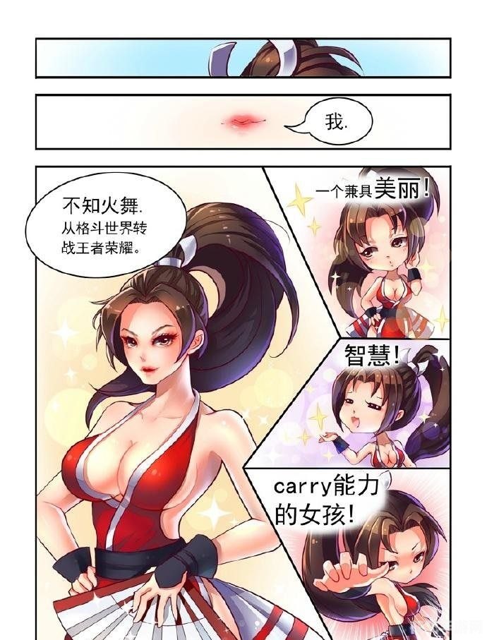 不知火舞同人漫画衍生，游戏中的热血格斗女神